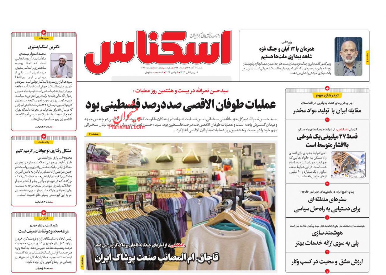 عناوین اخبار روزنامه اسکناس در روز شنبه ۱۳ آبان