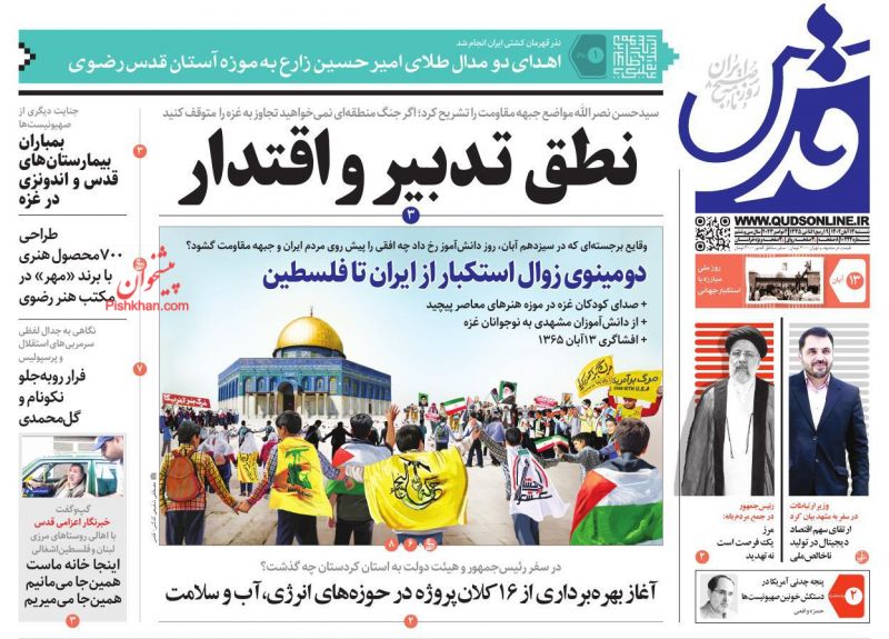 صفحه نخست روزنامه ها/ شنبه ۱۳ آبان 1402 21 پایگاه خبری ججین عناوین اخبار روزنامه قدس در روز شنبه ۱۳ آبان