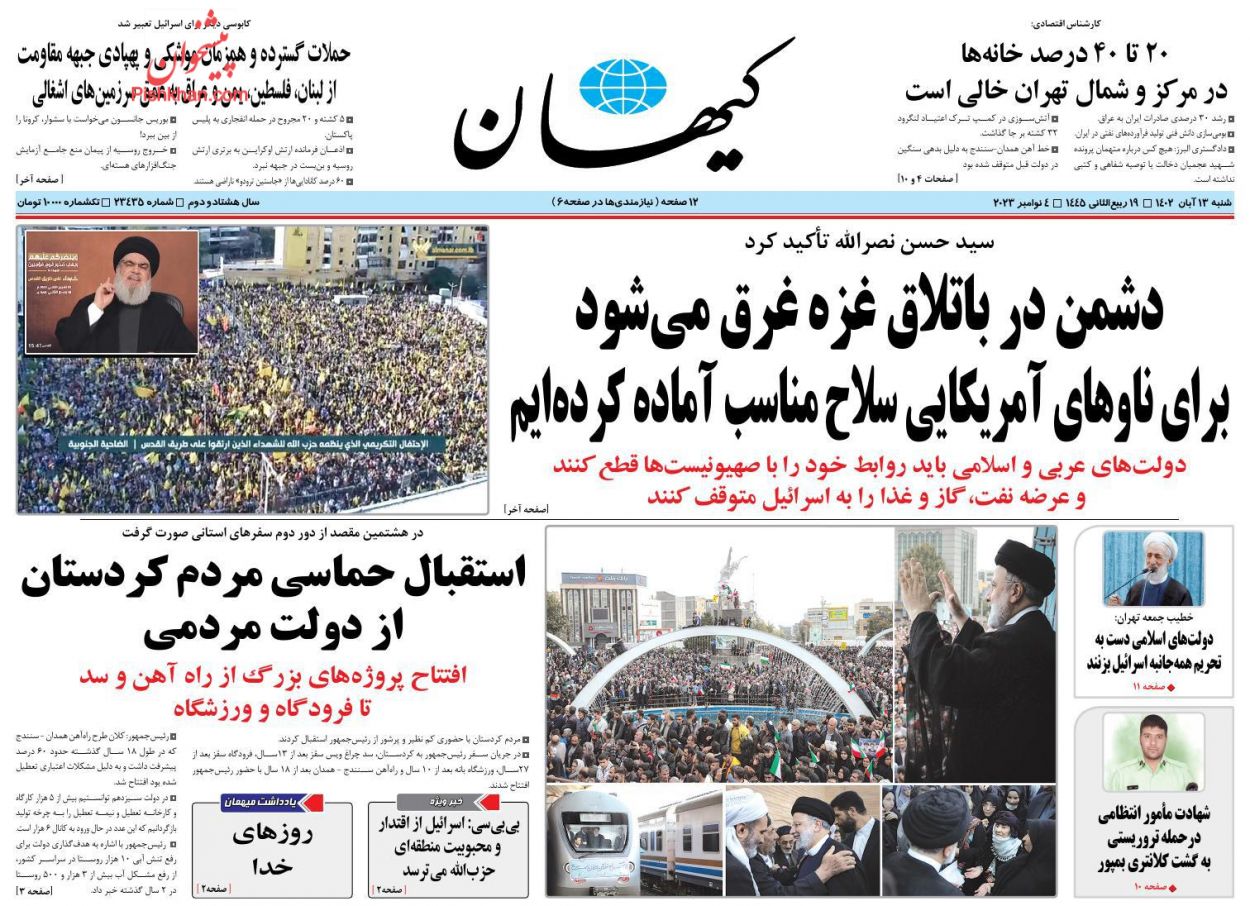 عناوین اخبار روزنامه کيهان در روز شنبه ۱۳ آبان