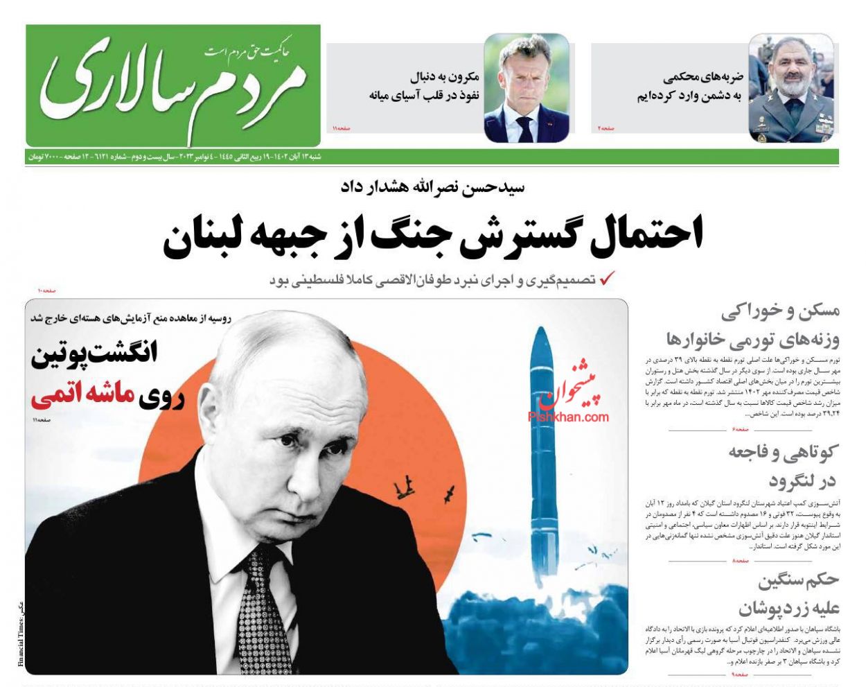 عناوین اخبار روزنامه مردم سالاری در روز شنبه ۱۳ آبان