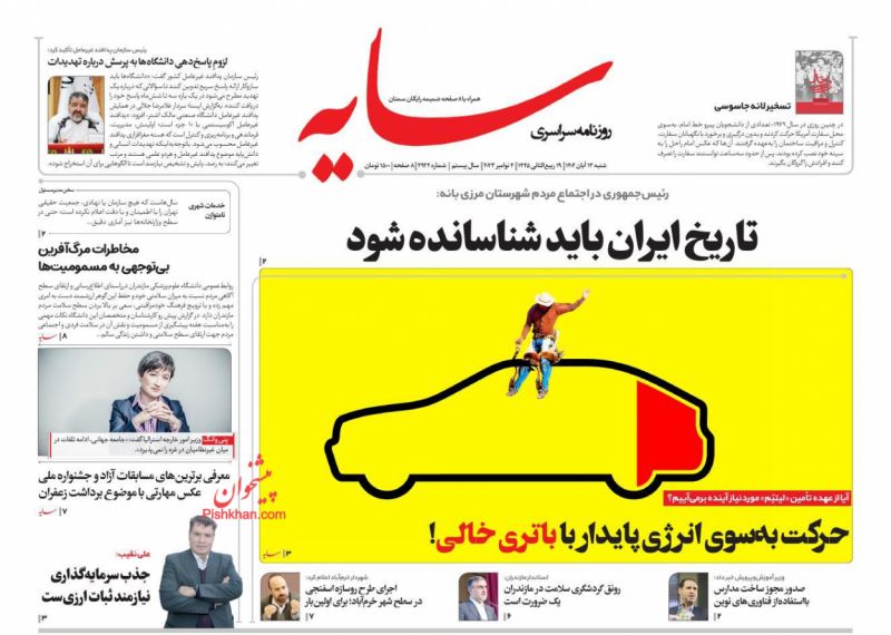 صفحه نخست روزنامه ها/ شنبه ۱۳ آبان 1402 17 پایگاه خبری ججین عناوین اخبار روزنامه سایه در روز شنبه ۱۳ آبان