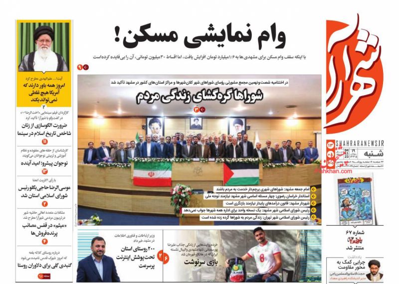 صفحه نخست روزنامه ها/ شنبه ۱۳ آبان 1402 18 پایگاه خبری ججین عناوین اخبار روزنامه شهرآرا در روز شنبه ۱۳ آبان