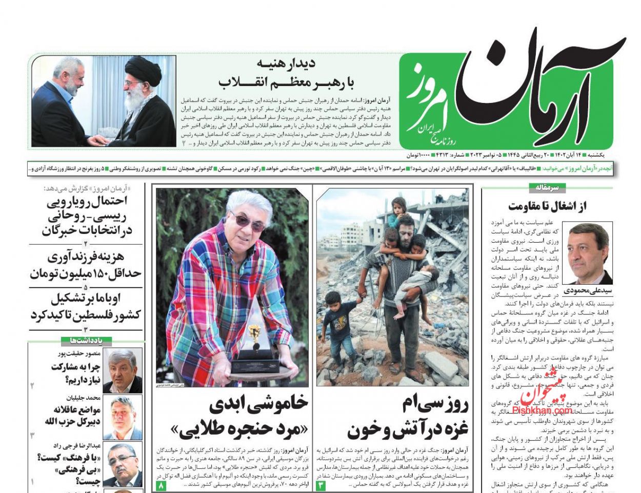 عناوین اخبار روزنامه آرمان امروز در روز یکشنبه‌ ۱۴ آبان