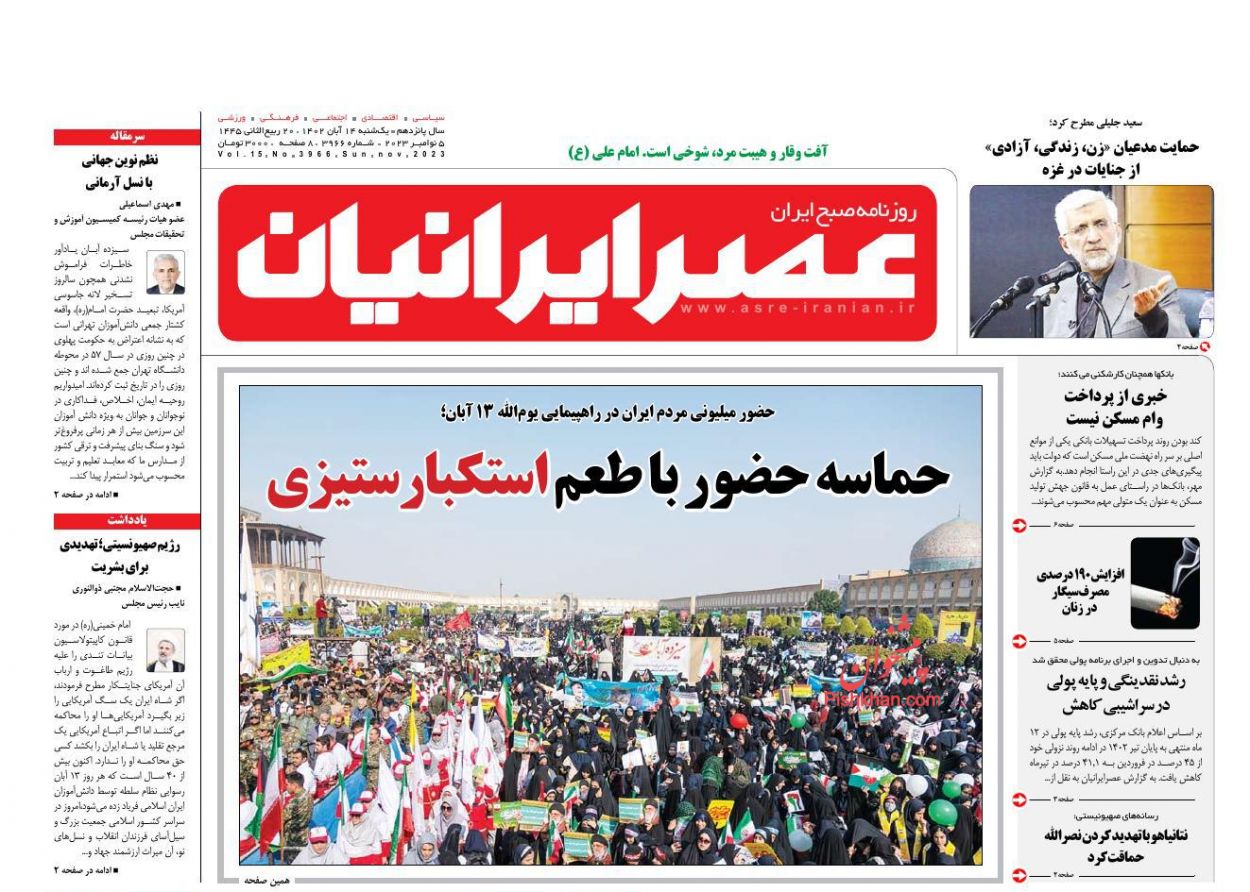 عناوین اخبار روزنامه عصر ایرانیان در روز یکشنبه‌ ۱۴ آبان