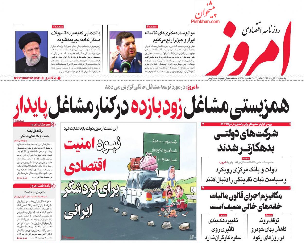 عناوین اخبار روزنامه امروز در روز یکشنبه‌ ۱۴ آبان