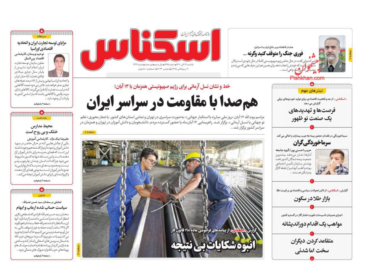 عناوین اخبار روزنامه اسکناس در روز یکشنبه‌ ۱۴ آبان