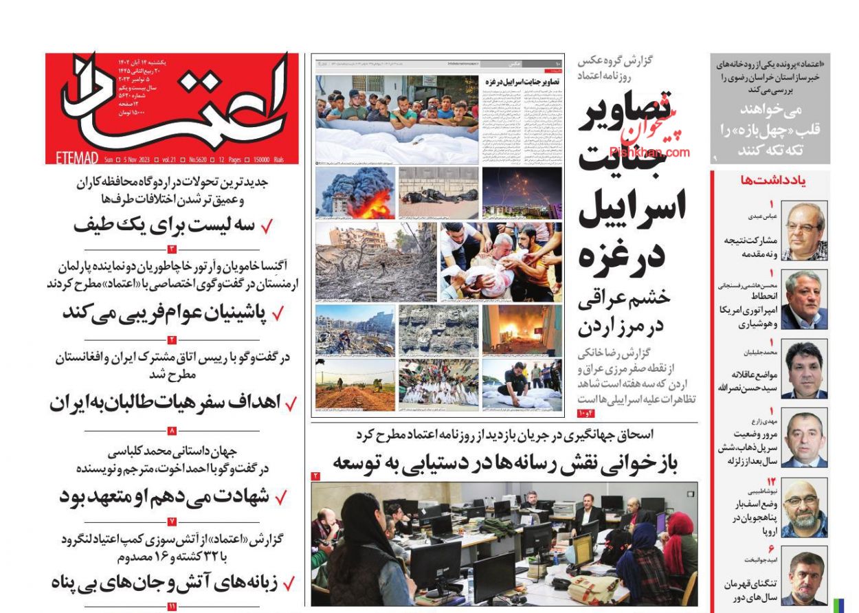 عناوین اخبار روزنامه اعتماد در روز یکشنبه‌ ۱۴ آبان