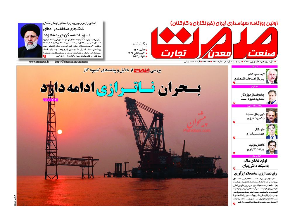 عناوین اخبار روزنامه صمت در روز یکشنبه‌ ۱۴ آبان