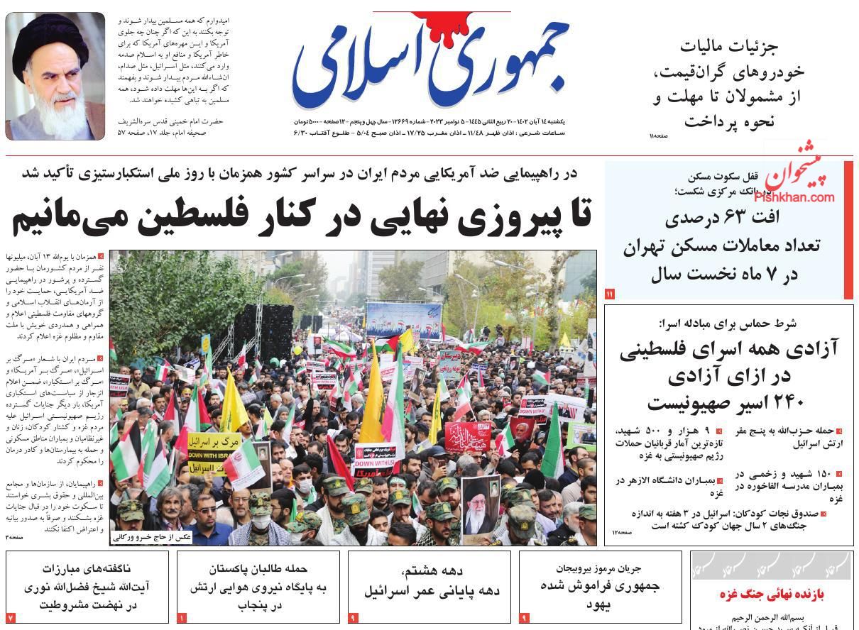 عناوین اخبار روزنامه جمهوری اسلامی در روز یکشنبه‌ ۱۴ آبان