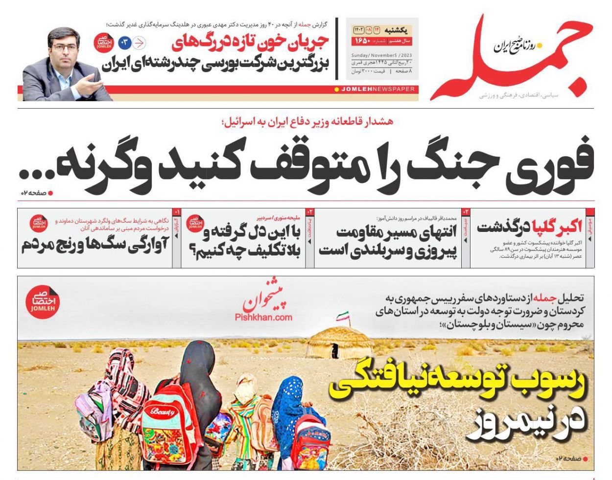 عناوین اخبار روزنامه جمله در روز یکشنبه‌ ۱۴ آبان