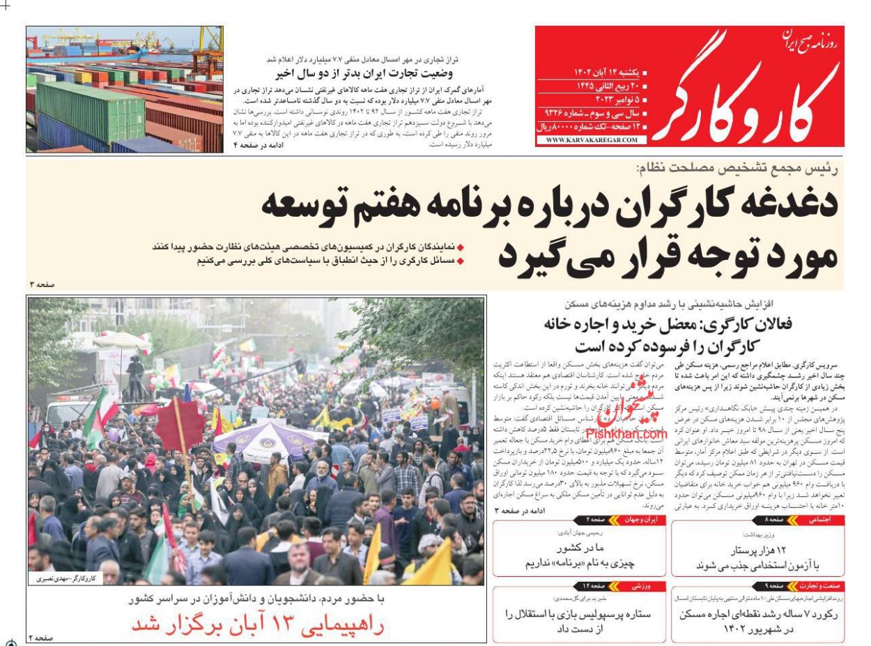 عناوین اخبار روزنامه کار و کارگر در روز یکشنبه‌ ۱۴ آبان