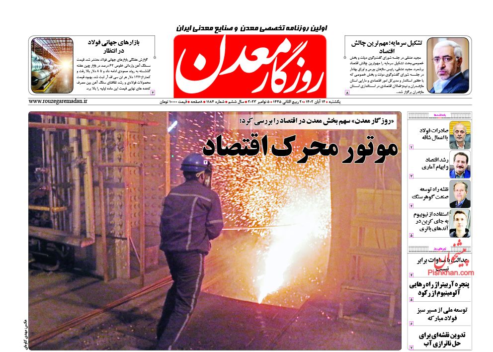 عناوین اخبار روزنامه روزگار معدن در روز یکشنبه‌ ۱۴ آبان