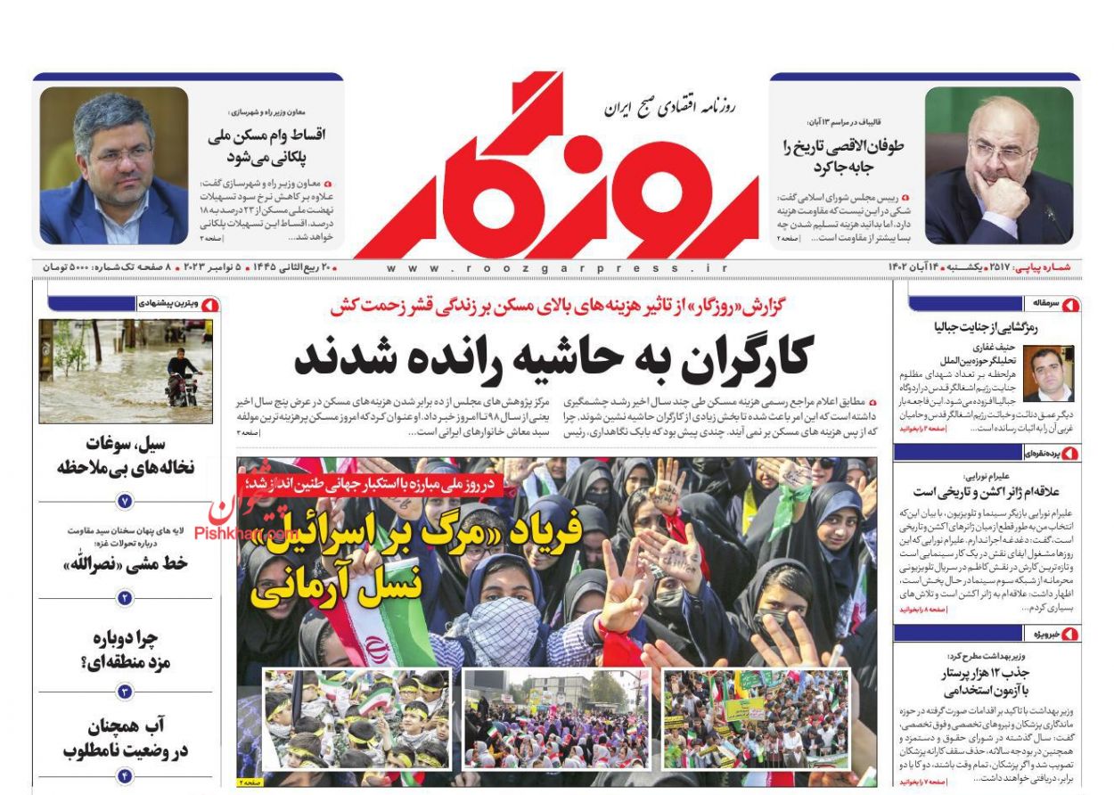 عناوین اخبار روزنامه روزگار در روز یکشنبه‌ ۱۴ آبان
