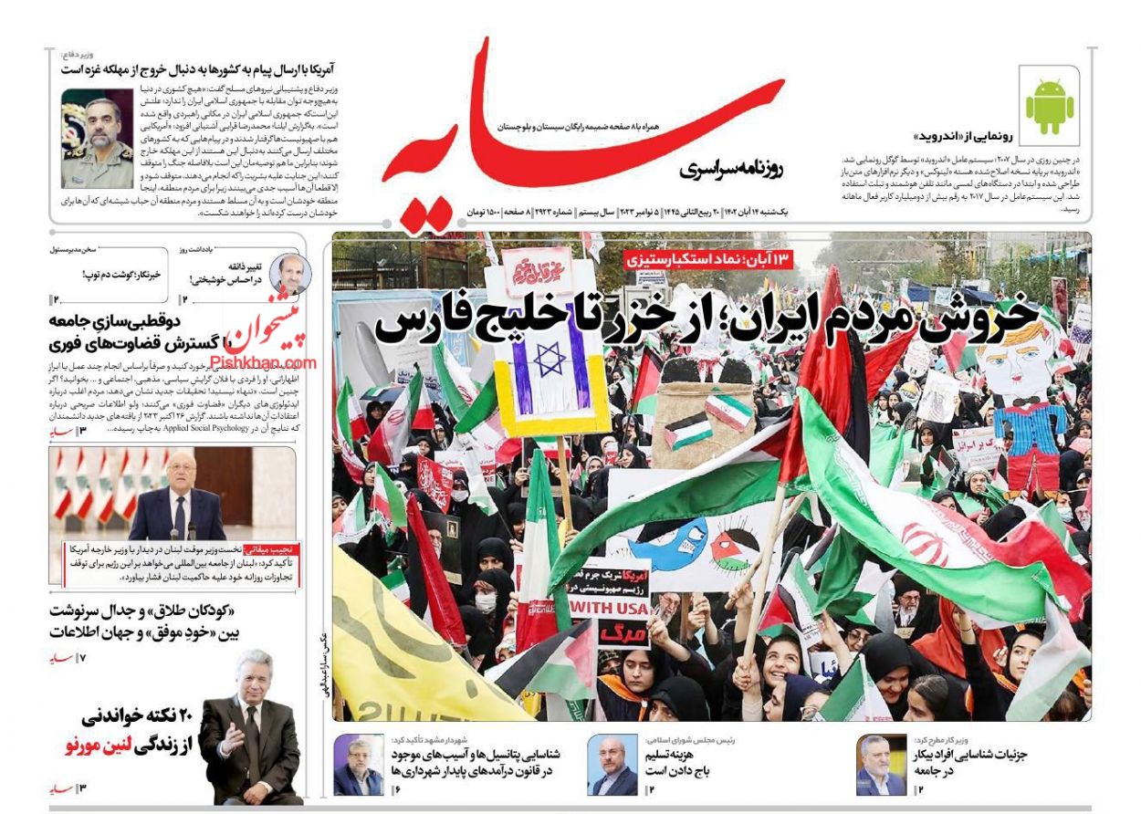 عناوین اخبار روزنامه سایه در روز یکشنبه‌ ۱۴ آبان