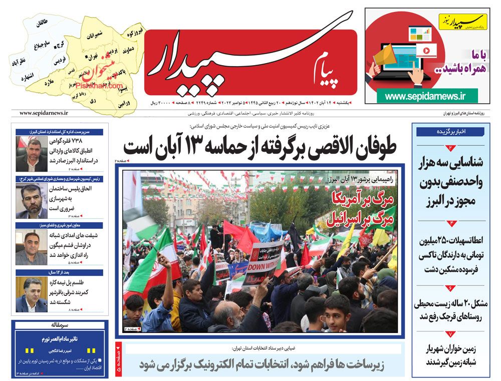 عناوین اخبار روزنامه پیام سپیدار در روز یکشنبه‌ ۱۴ آبان