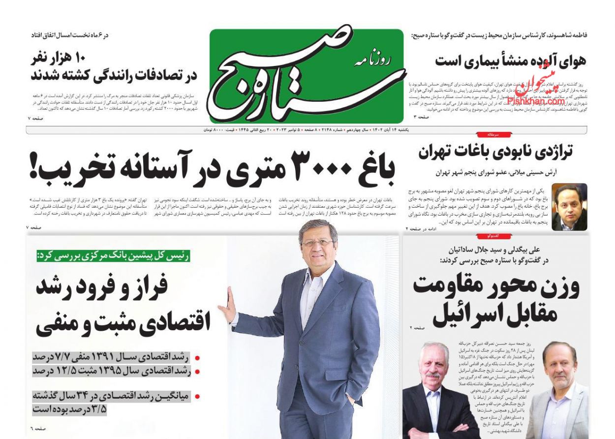 صفحه نخست روزنامه ها/ یکشنبه ۱۴ آبان 1402 19 پایگاه خبری ججین عناوین اخبار روزنامه ستاره صبح در روز یکشنبه ۱۴ آبان