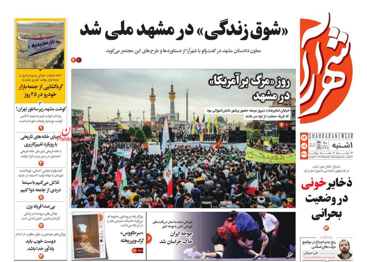 عناوین اخبار روزنامه شهرآرا در روز یکشنبه‌ ۱۴ آبان