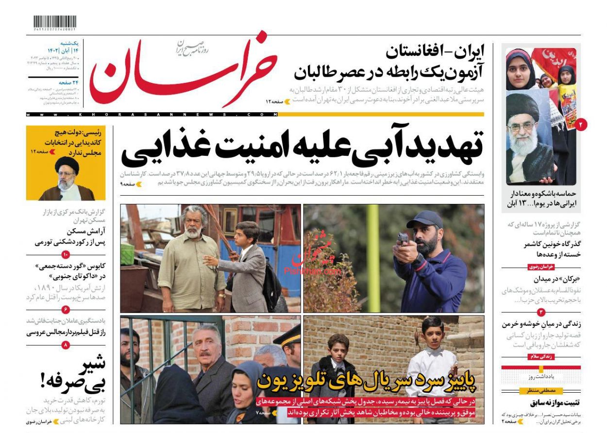 عناوین اخبار روزنامه خراسان در روز یکشنبه‌ ۱۴ آبان