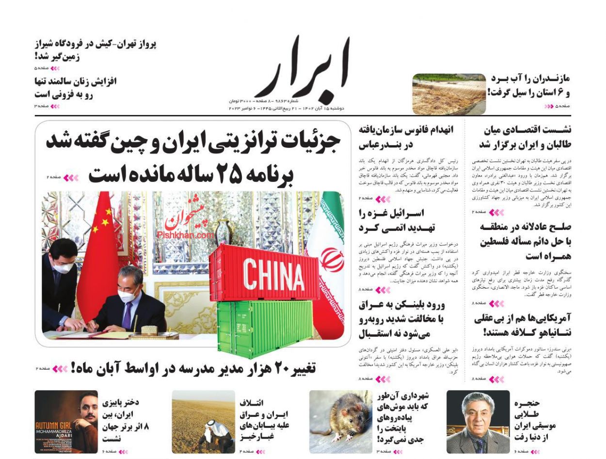 عناوین اخبار روزنامه ابرار در روز دوشنبه ۱۵ آبان