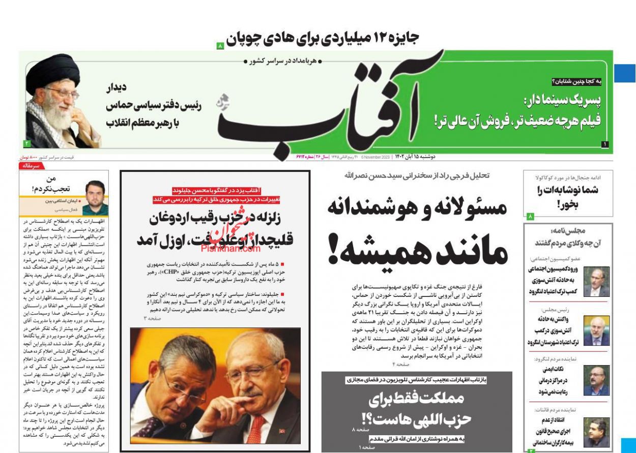 عناوین اخبار روزنامه آفتاب یزد در روز دوشنبه ۱۵ آبان