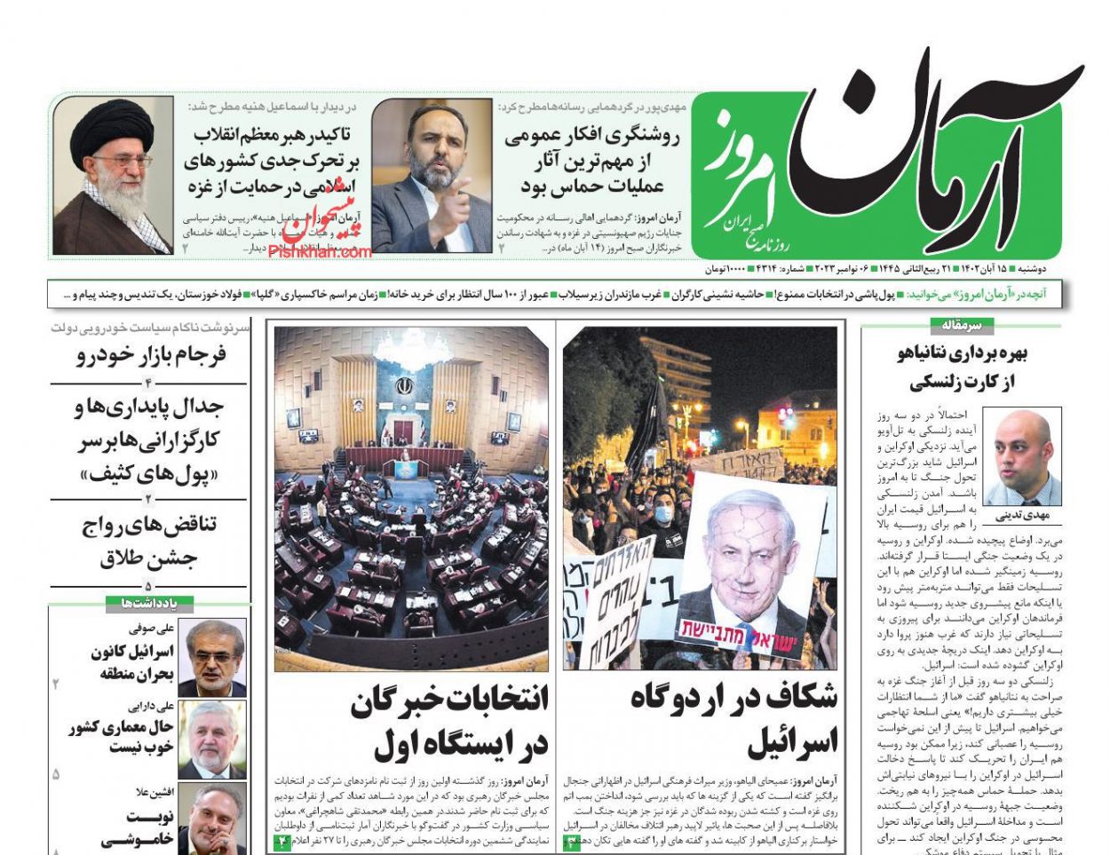 عناوین اخبار روزنامه آرمان امروز در روز دوشنبه ۱۵ آبان