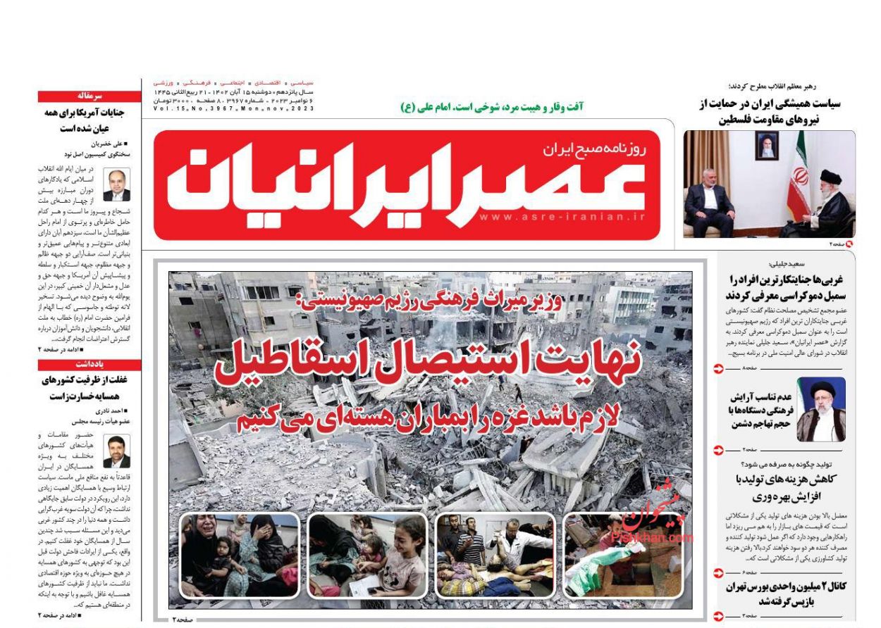 عناوین اخبار روزنامه عصر ایرانیان در روز دوشنبه ۱۵ آبان