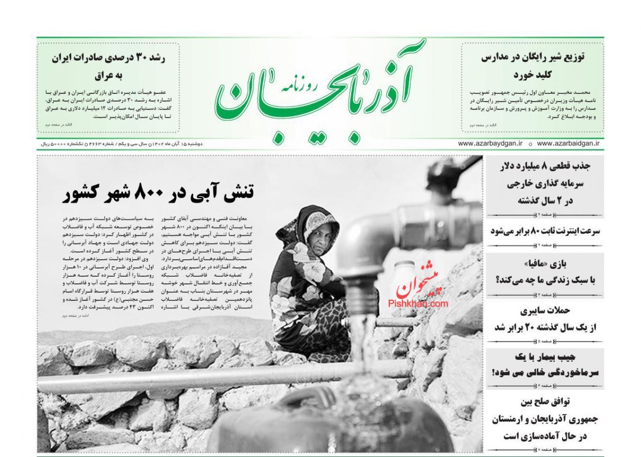 عناوین اخبار روزنامه آذربایجان در روز دوشنبه ۱۵ آبان