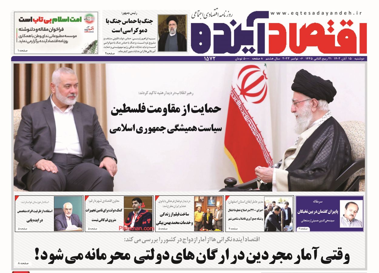 عناوین اخبار روزنامه اقتصاد آینده در روز دوشنبه ۱۵ آبان