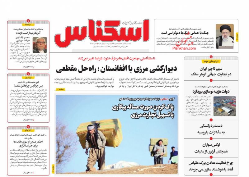 عناوین اخبار روزنامه اسکناس در روز دوشنبه ۱۵ آبان