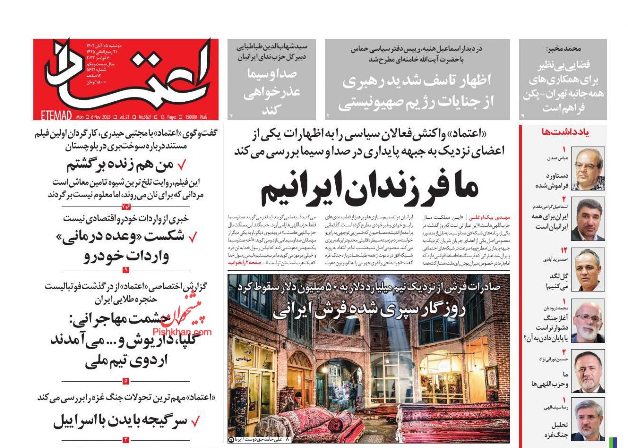 عناوین اخبار روزنامه اعتماد در روز دوشنبه ۱۵ آبان