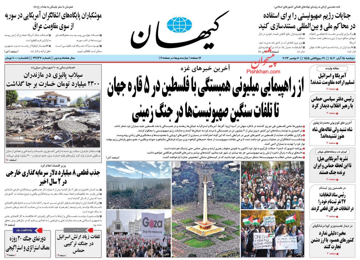 عناوین اخبار روزنامه کيهان در روز دوشنبه ۱۵ آبان
