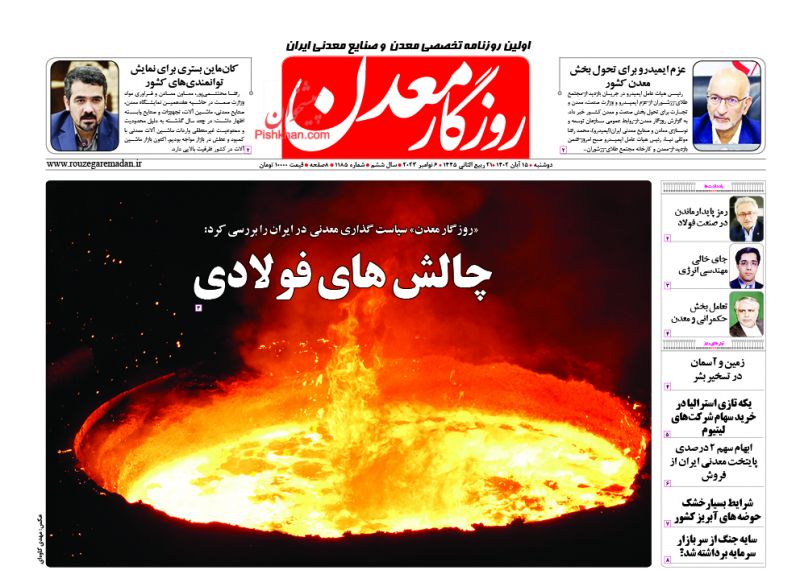 عناوین اخبار روزنامه روزگار معدن در روز دوشنبه ۱۵ آبان
