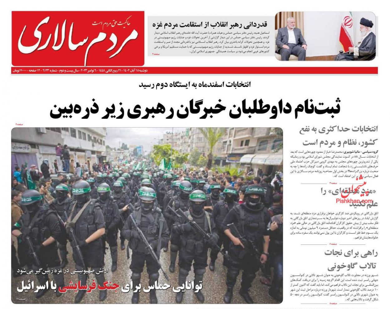 عناوین اخبار روزنامه مردم سالاری در روز دوشنبه ۱۵ آبان