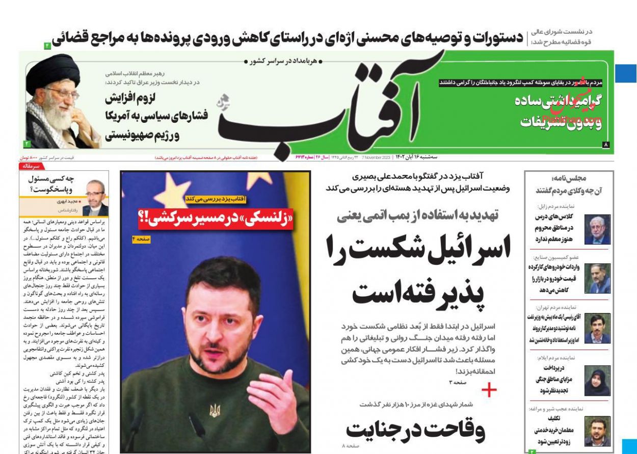 عناوین اخبار روزنامه آفتاب یزد در روز سه‌شنبه ۱۶ آبان