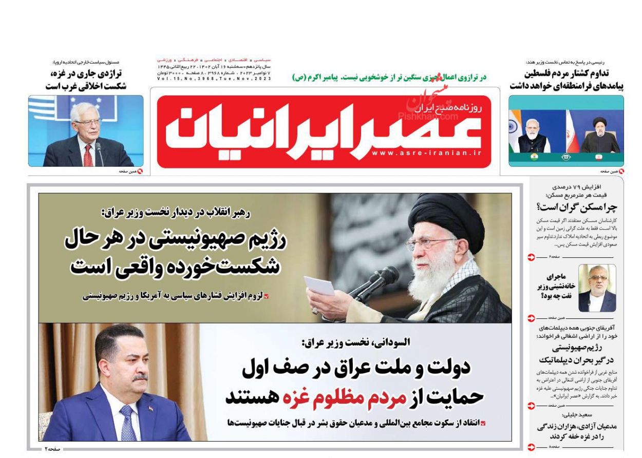 عناوین اخبار روزنامه عصر ایرانیان در روز سه‌شنبه ۱۶ آبان