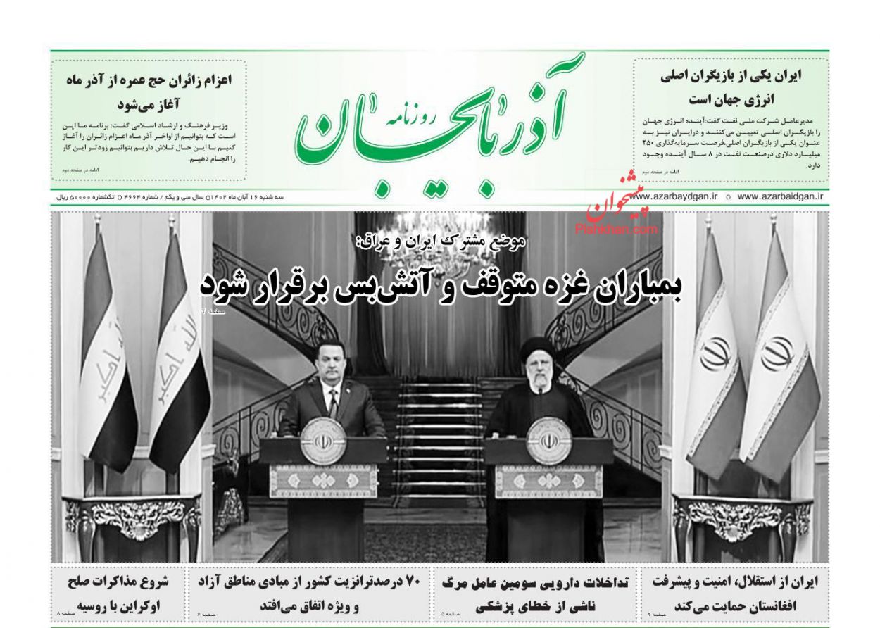 عناوین اخبار روزنامه آذربایجان در روز سه‌شنبه ۱۶ آبان