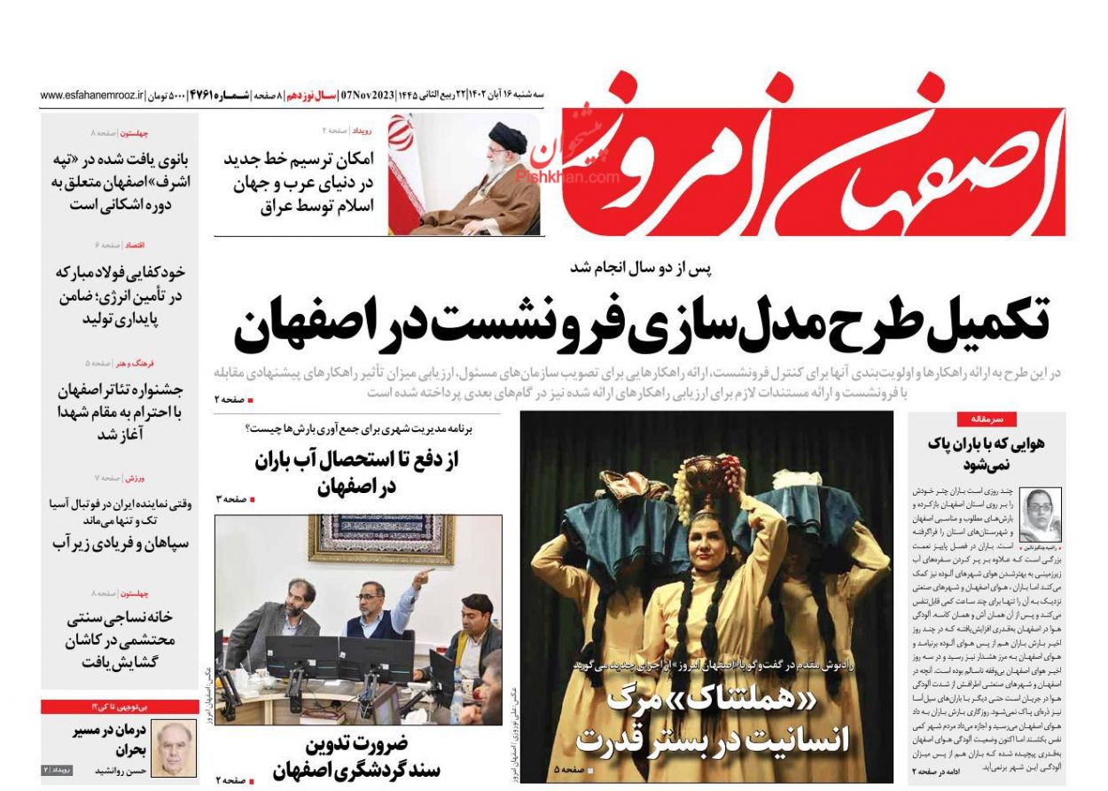 عناوین اخبار روزنامه اصفهان امروز در روز سه‌شنبه ۱۶ آبان