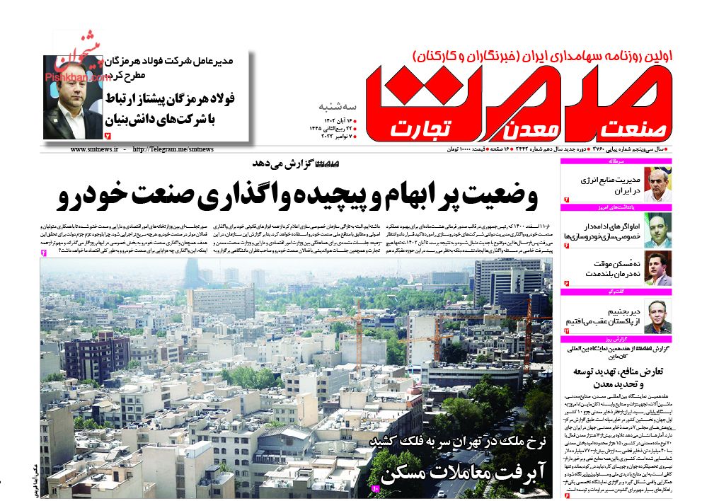 عناوین اخبار روزنامه صمت در روز سه‌شنبه ۱۶ آبان