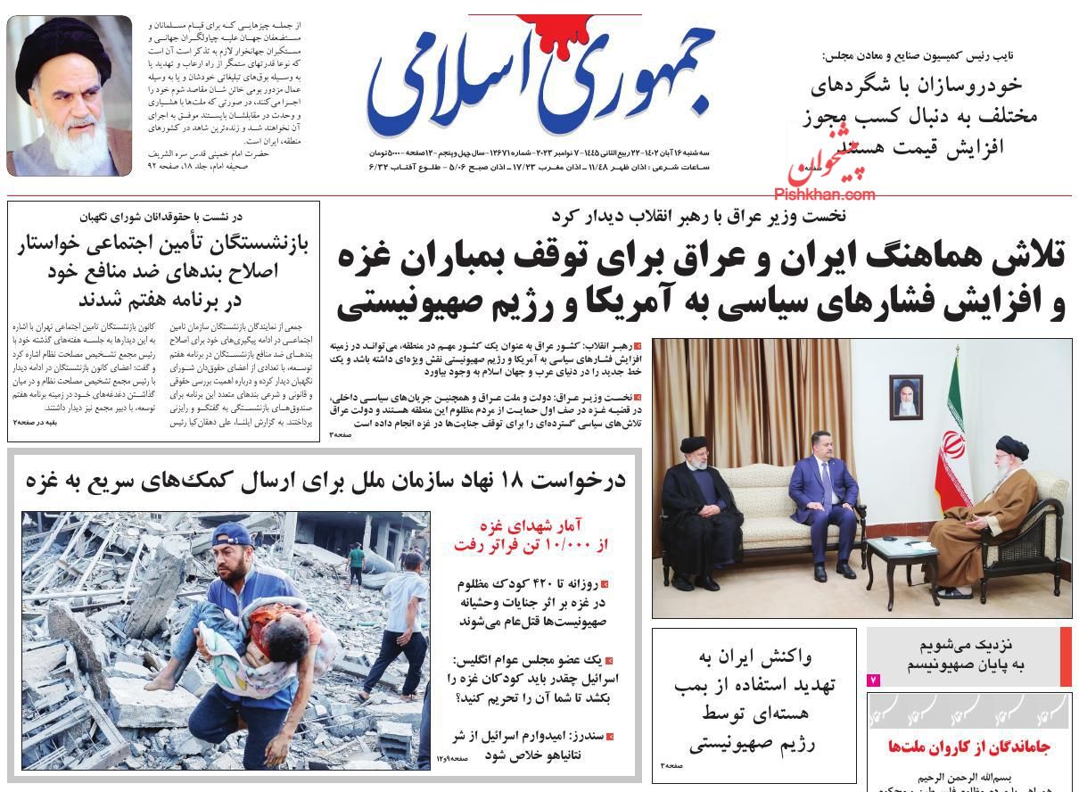 عناوین اخبار روزنامه جمهوری اسلامی در روز سه‌شنبه ۱۶ آبان