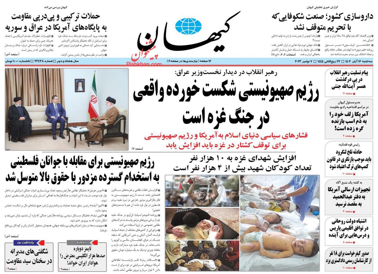 عناوین اخبار روزنامه کيهان در روز سه‌شنبه ۱۶ آبان