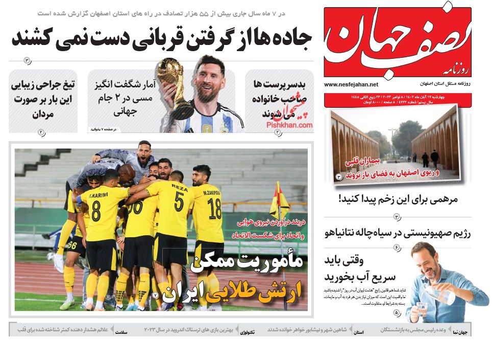 عناوین اخبار روزنامه نصف جهان در روز سه‌شنبه ۱۶ آبان