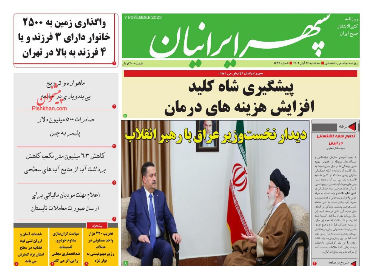 عناوین اخبار روزنامه سپهر ایرانیان در روز سه‌شنبه ۱۶ آبان