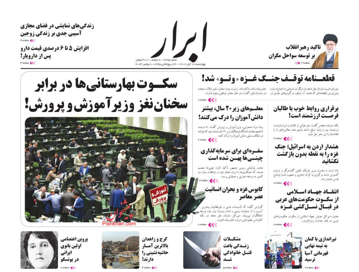 عناوین اخبار روزنامه ابرار در روز چهارشنبه ۱۷ آبان