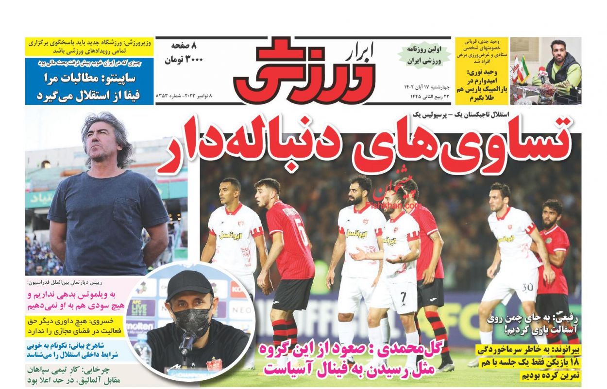 عناوین اخبار روزنامه ابرار ورزشى در روز چهارشنبه ۱۷ آبان