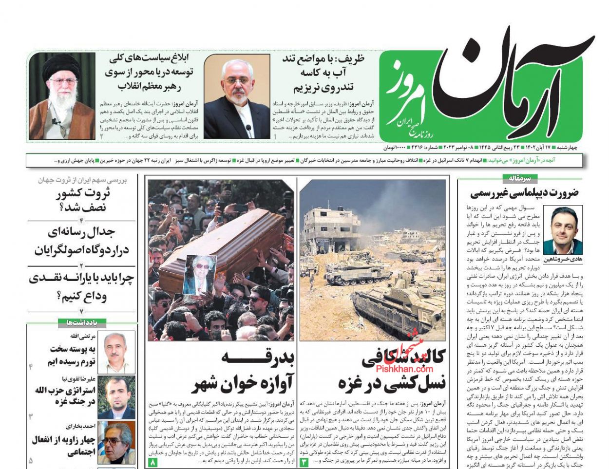 عناوین اخبار روزنامه آرمان امروز در روز چهارشنبه ۱۷ آبان