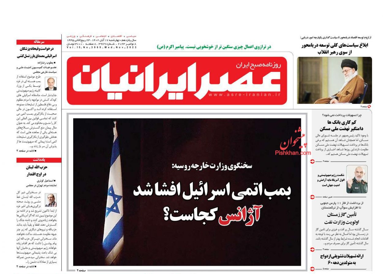 عناوین اخبار روزنامه عصر ایرانیان در روز چهارشنبه ۱۷ آبان