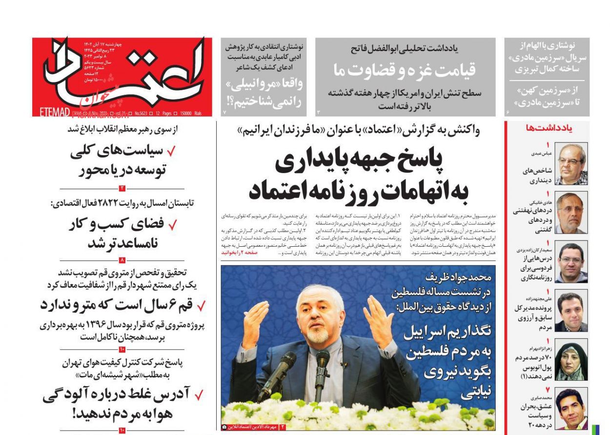 عناوین اخبار روزنامه اعتماد در روز چهارشنبه ۱۷ آبان