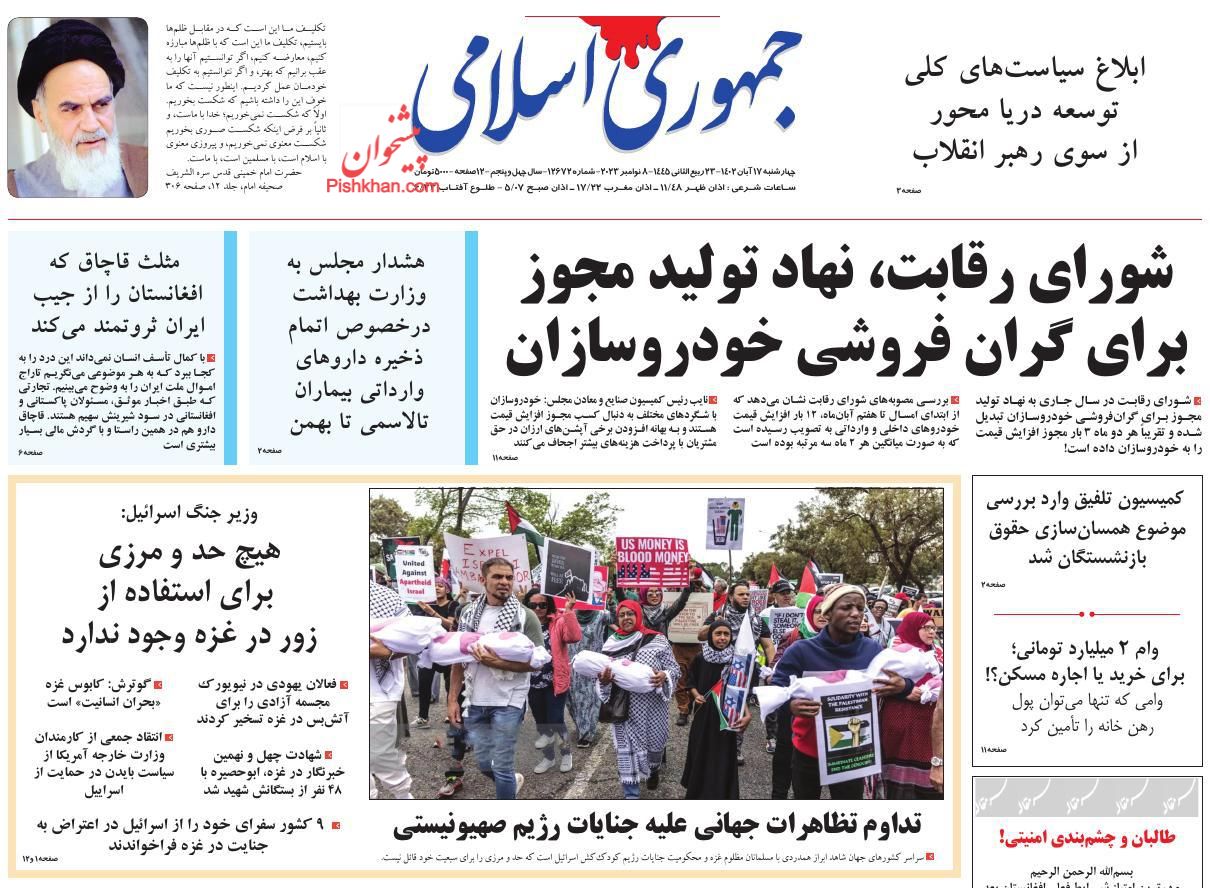 عناوین اخبار روزنامه جمهوری اسلامی در روز چهارشنبه ۱۷ آبان