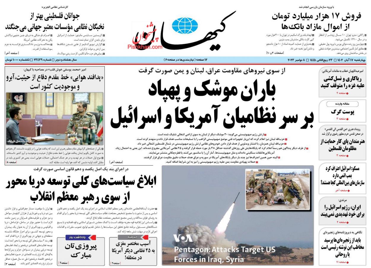 عناوین اخبار روزنامه کيهان در روز چهارشنبه ۱۷ آبان