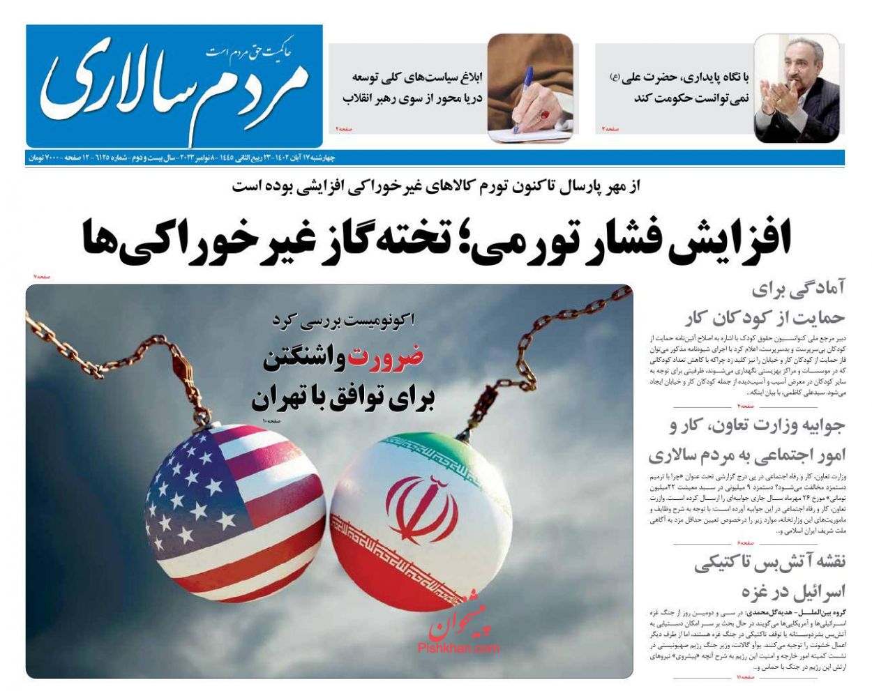 عناوین اخبار روزنامه مردم سالاری در روز چهارشنبه ۱۷ آبان